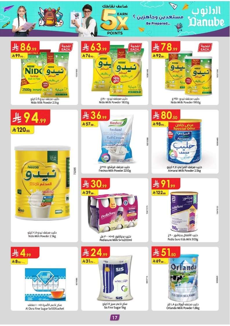 muenUo - عروض الدانوب جازان الاسبوعية الأربعاء 6-8-2025 تخفيضات العودة للمدارس