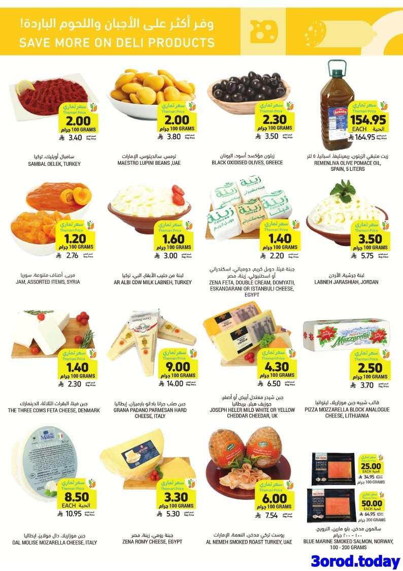 mzmbcH - عروض التميمي الاسبوعية الاربعاء 6/8/2025 | اسعار من العيار الثقيل