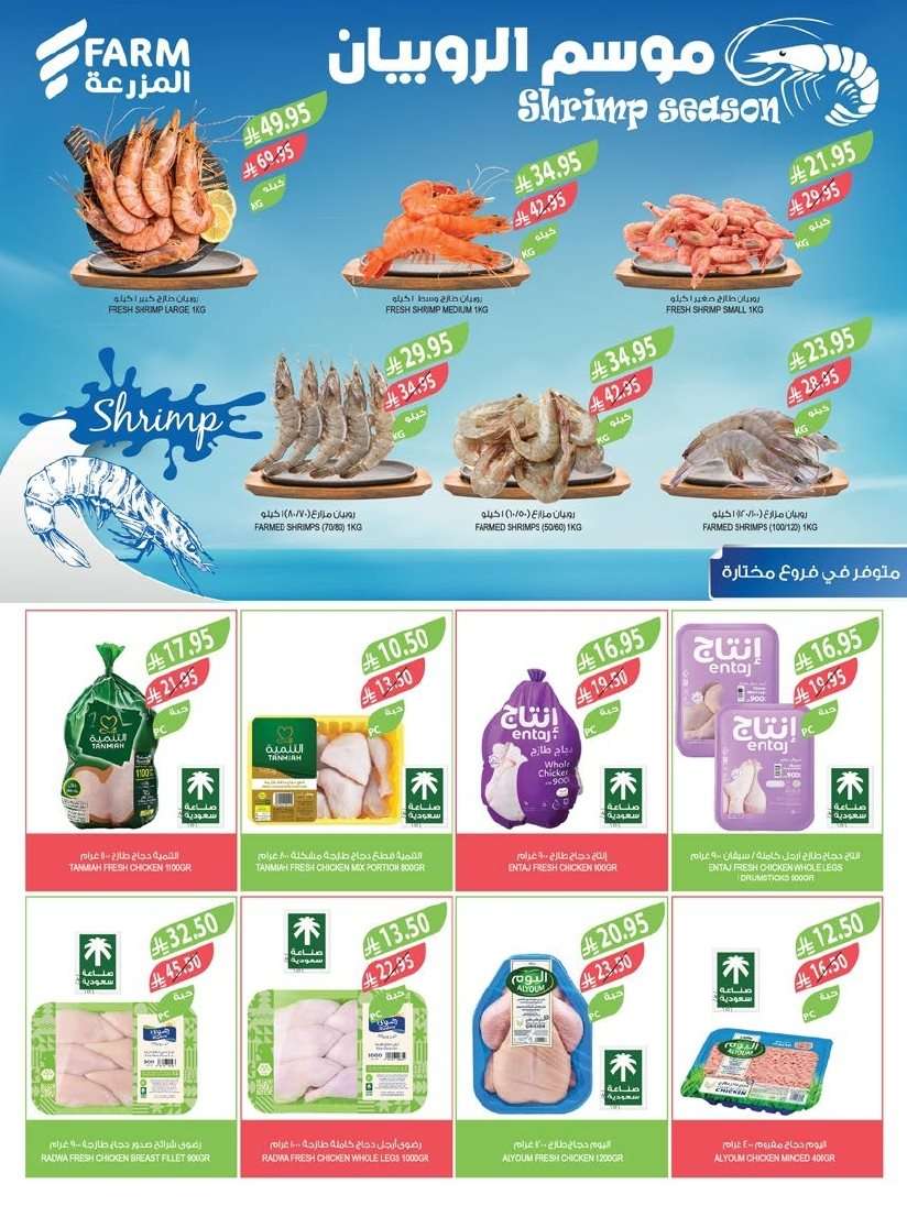 n1jg3f - عروض أسواق المزرعة الرياض الاسبوعية الأربعاء 20-8-2025 تخفيضات العودة للمدارس