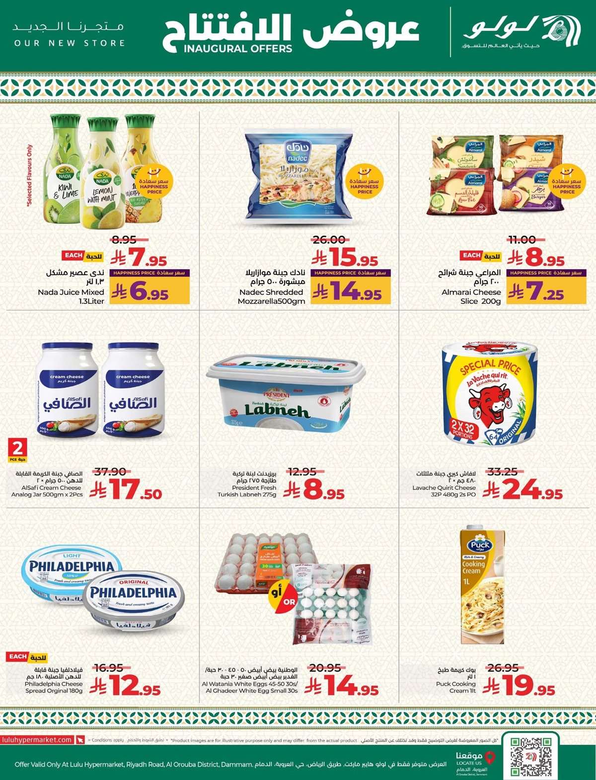 n8qf7e - عروض لولو الدمام - حي العروبة الاحد 3-7-2025 | تم الافتتاح