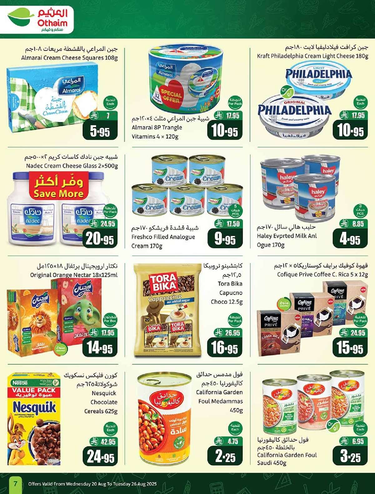 n9OOrW - عروض العثيم الاسبوعية الاربعاء 20-8-2025 | 26 صفر 1447هـ مدرسة التوفير