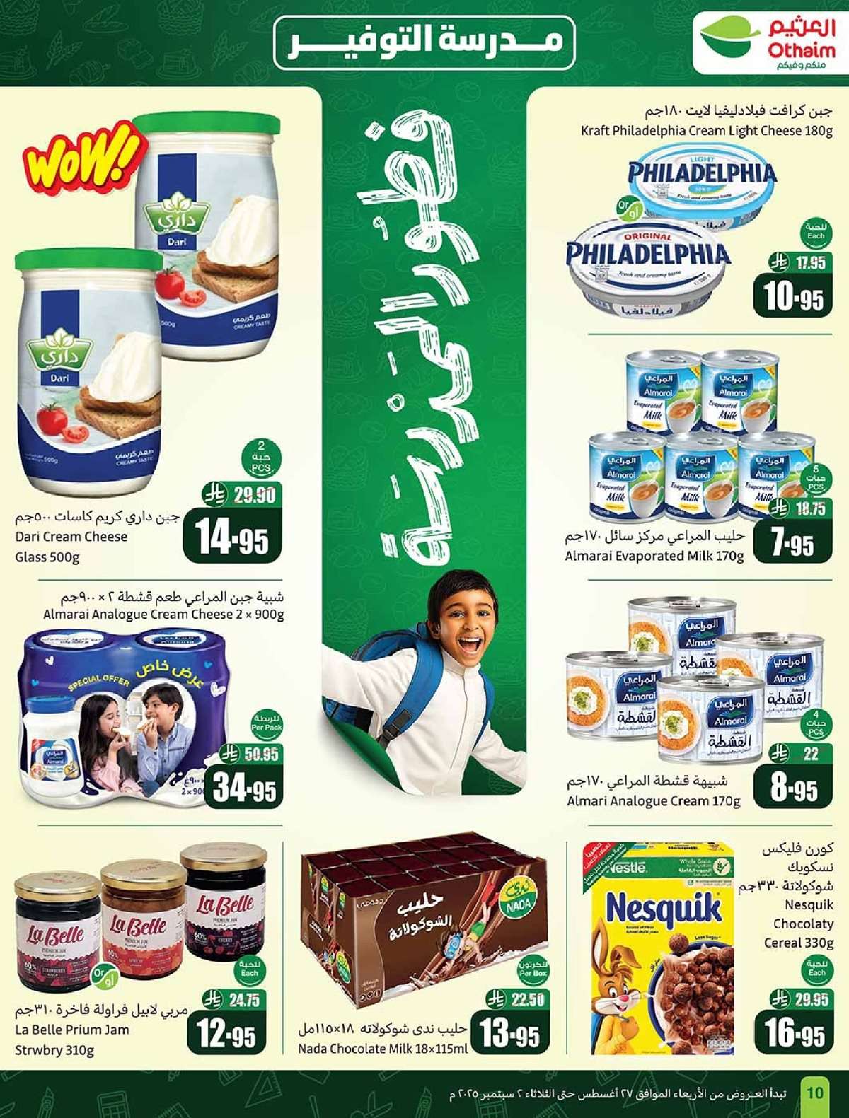 nHlwd3 - عروض العثيم الاسبوعية الاربعاء 27 اغسطس 2025 مدرسة التوفير