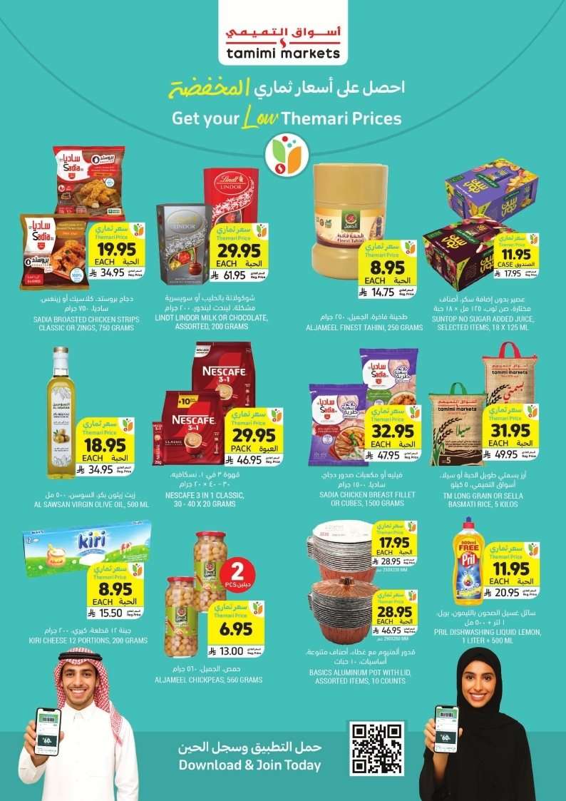 nHzp8u - عروض التميمي الاسبوعية الاربعاء 13 اغسطس 2025 | ابدا صح ووفر بذكاء