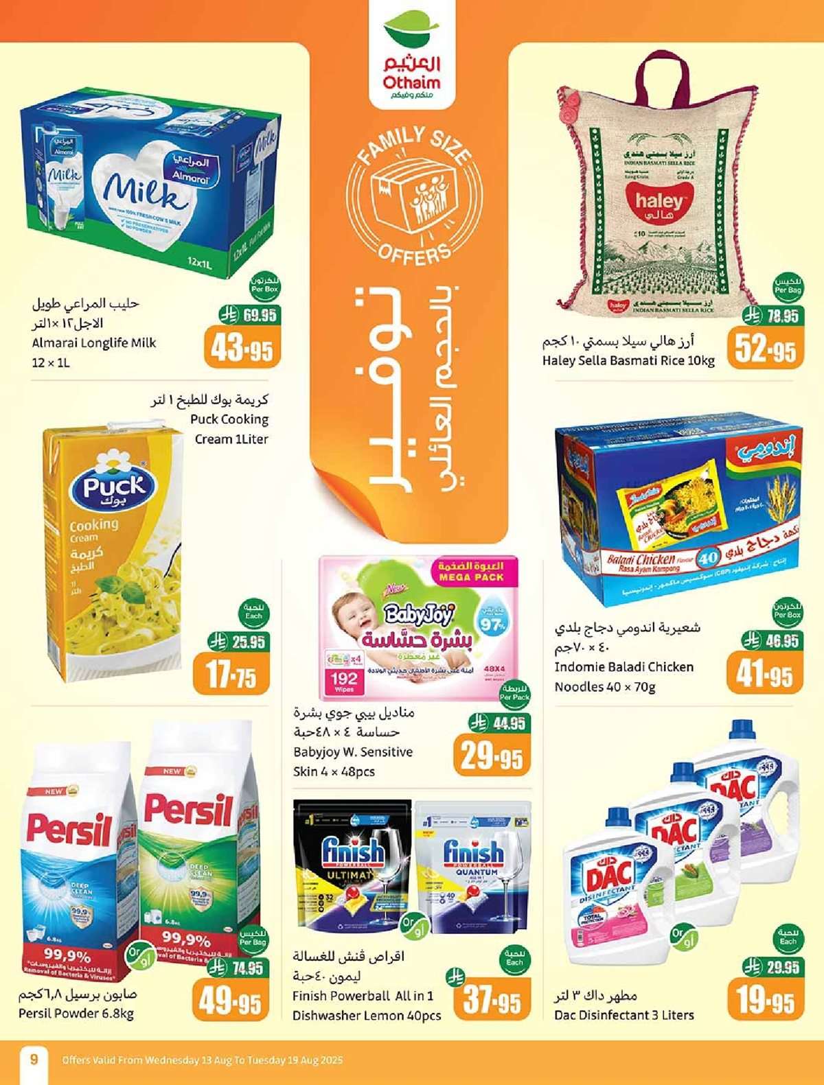 - مجلة عروض العثيم الاسبوعية الاربعاء 13 اغسطس 2025 | مدرسة التوفير