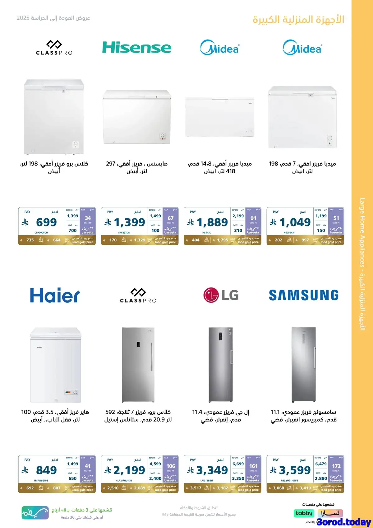 nNh9q4 - عروض اكسترا السعودية علي الاجهزة الكهربائية حتي الاربعاء 20 اغسطس 2025 | العودة للمدارس