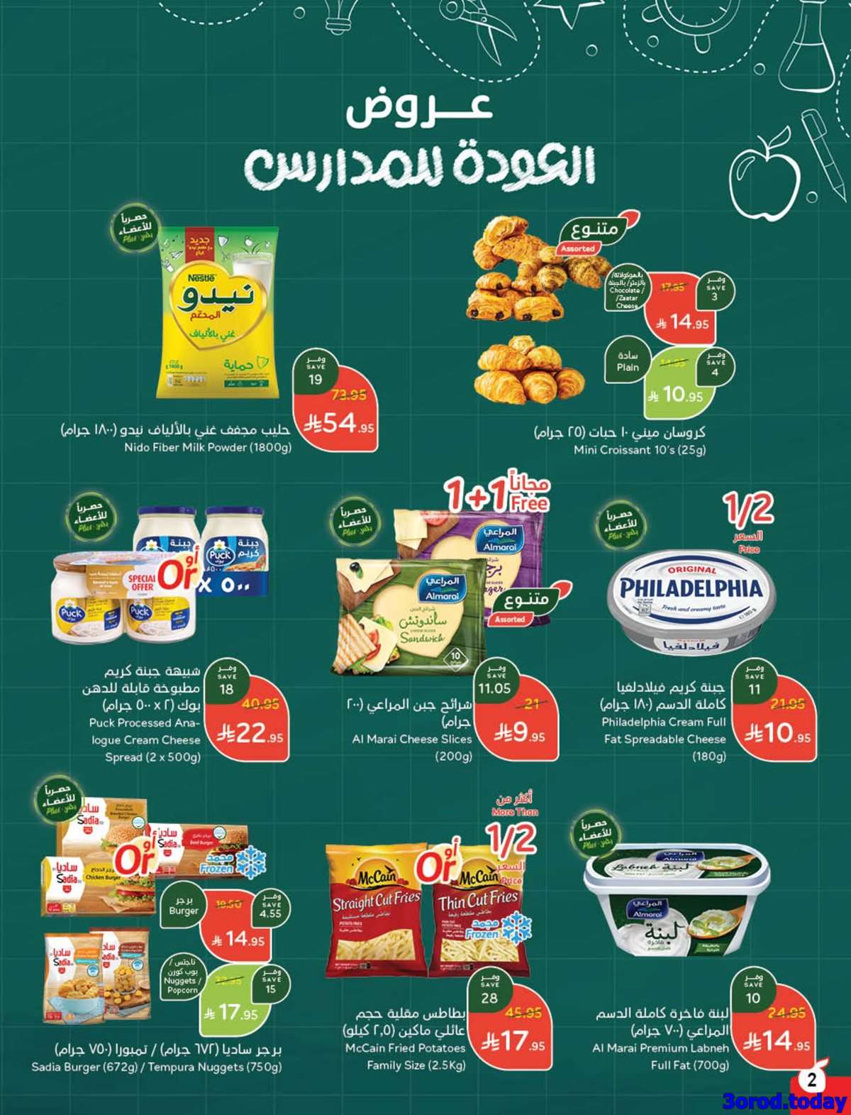 nP8U3X - عروض بنده الاسبوعية الاربعاء 6 اغسطس 2025 | اقوي عروض العودة للمدارس