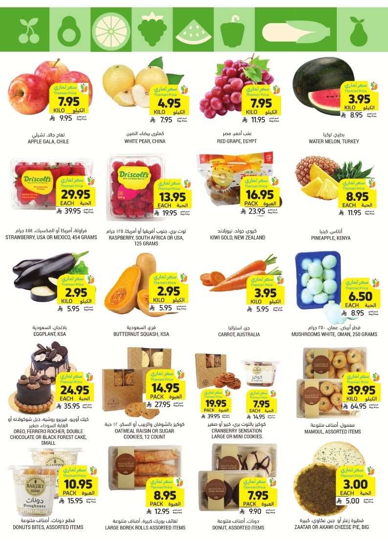 nQgcSz - عروض التميمي الرياض الاسبوعية الاربعاء 20 اغسطس 2025