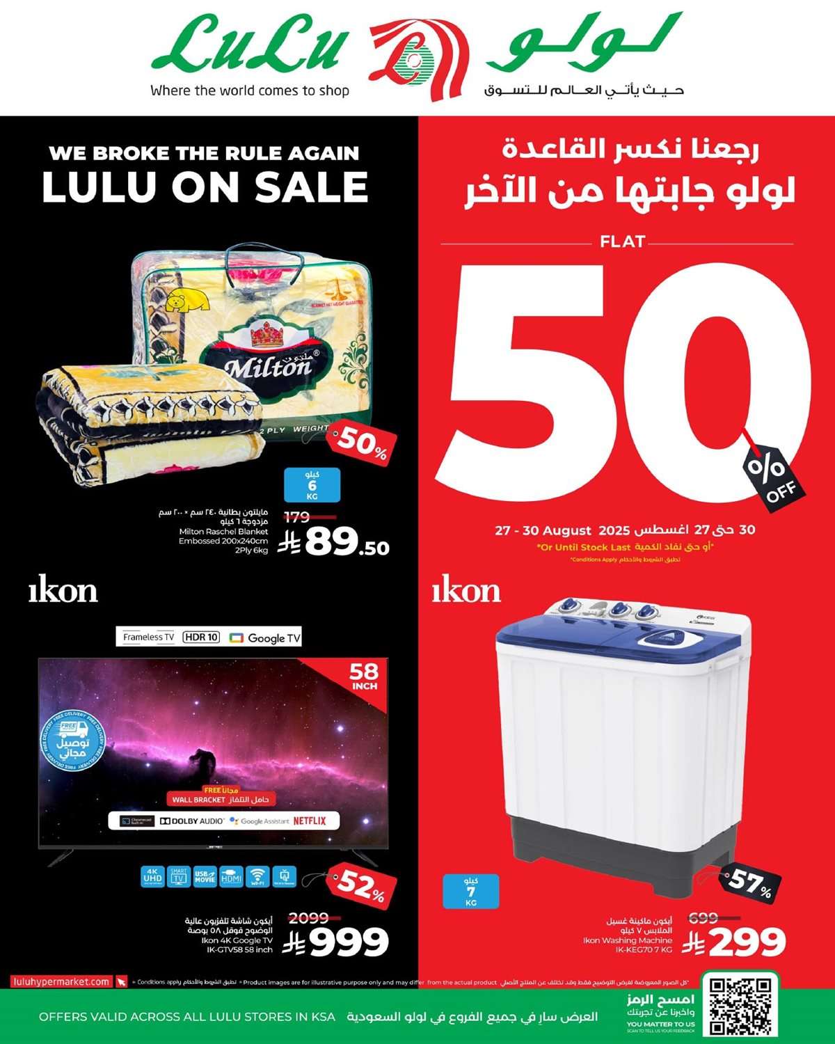 nTaWI5 - عروض لولو السعودية الويكند الخميس 28-8-2025 لمدة 3 ايام