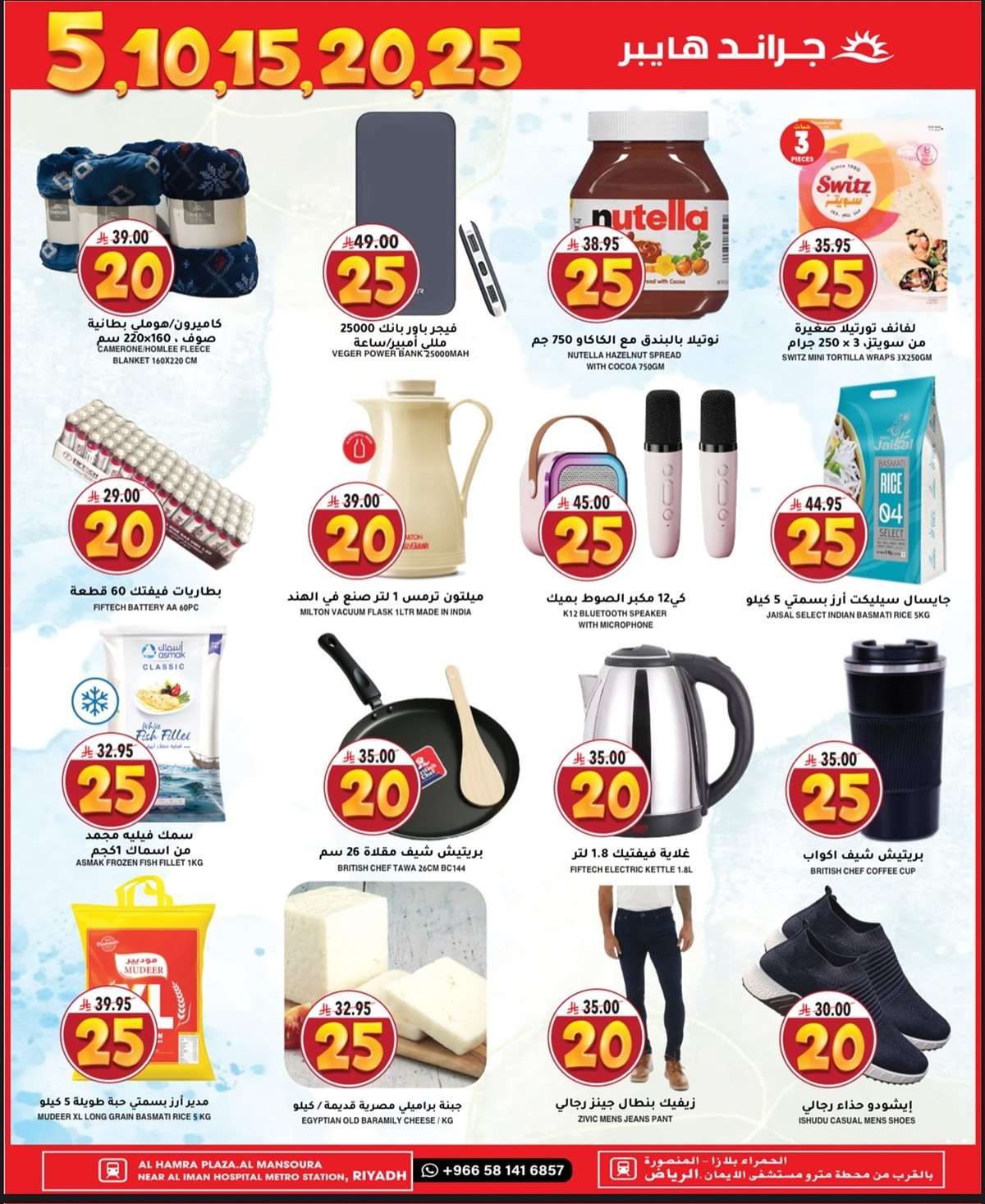 nWcuwL - عروض جراند هايبر الرياض الطازج الاحد 17 اغسطس 2025 لمدة 3 ايام