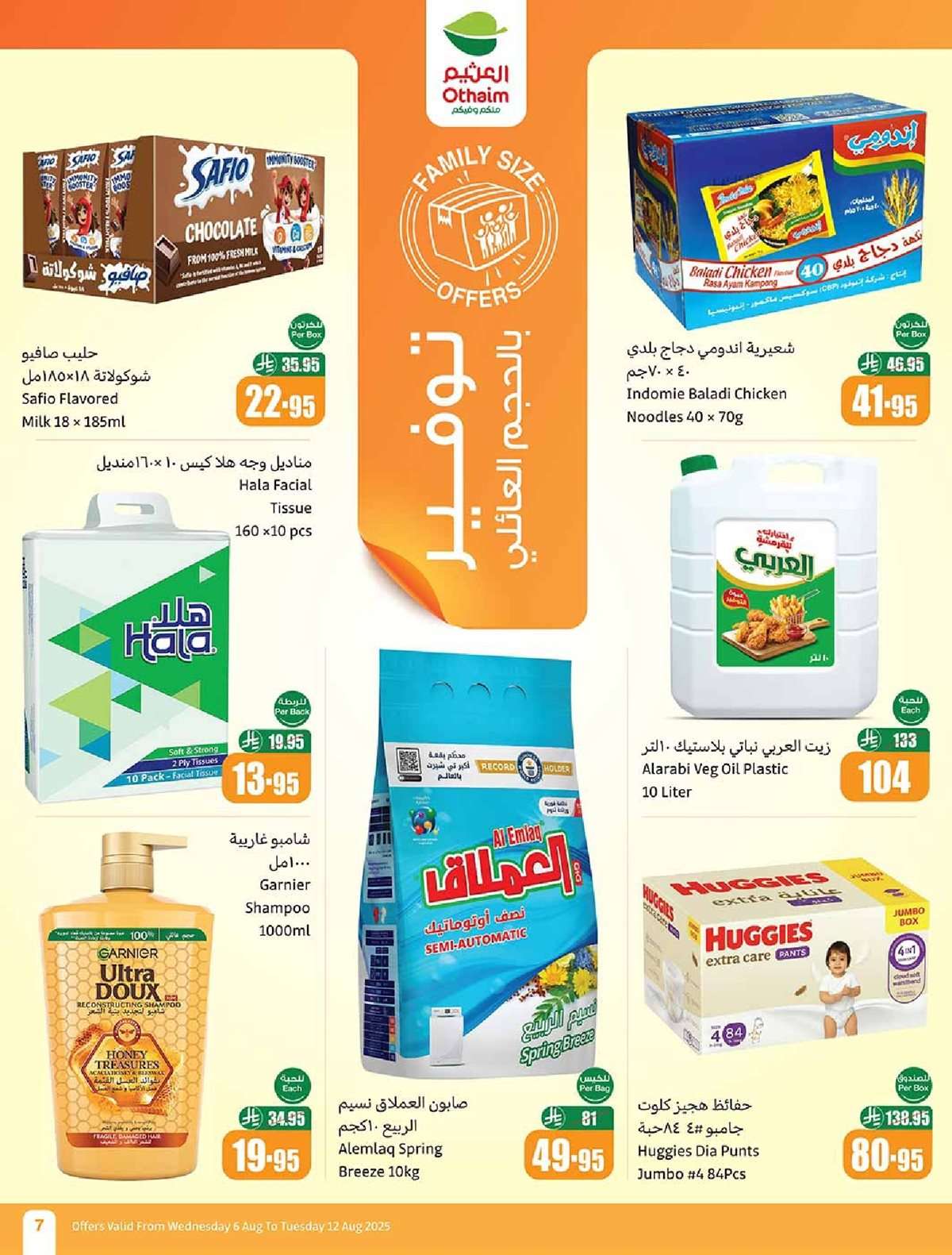 - عروض العثيم الاسبوعية الاربعاء 6 اغسطس 2025 - 12 صفر 1447هـ | العودة للمدارس