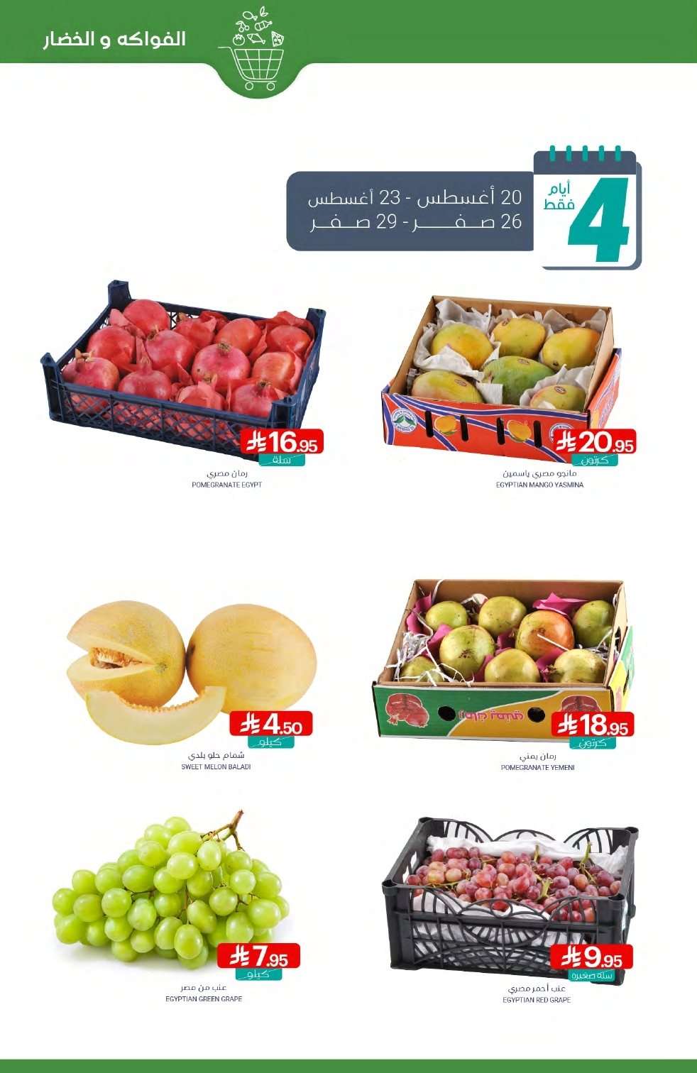 - عروض أسواق المنتزه الأسبوعية الاربعاء 20-8-2025 العودة للمدارس