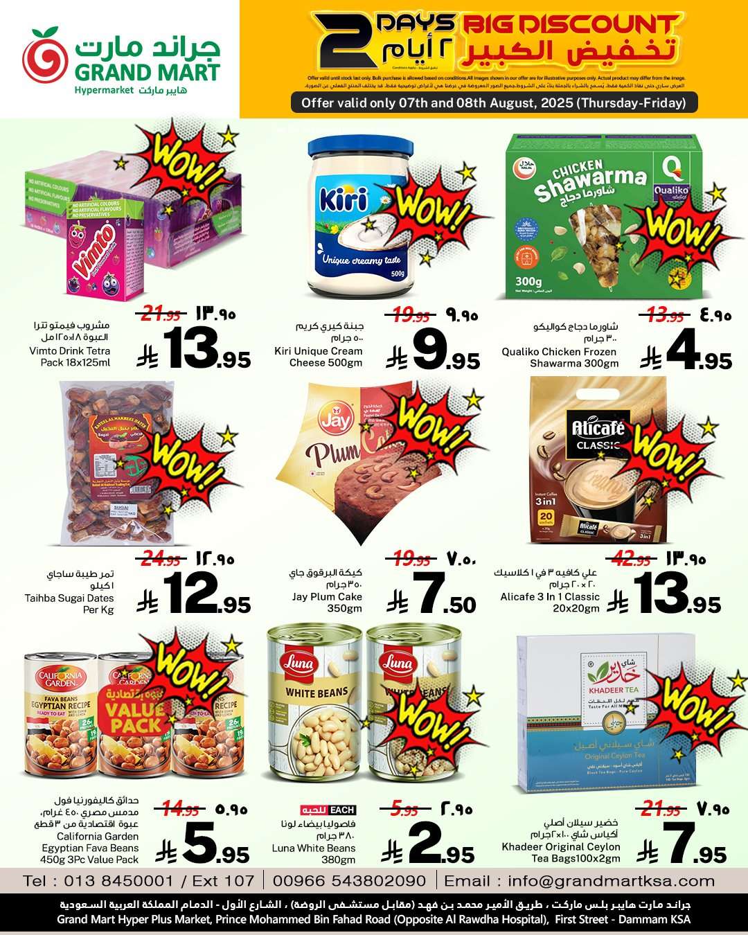 njBRvI - عروض جراند مارت الدمام الخميس 7-8-2025 لمدة يومان