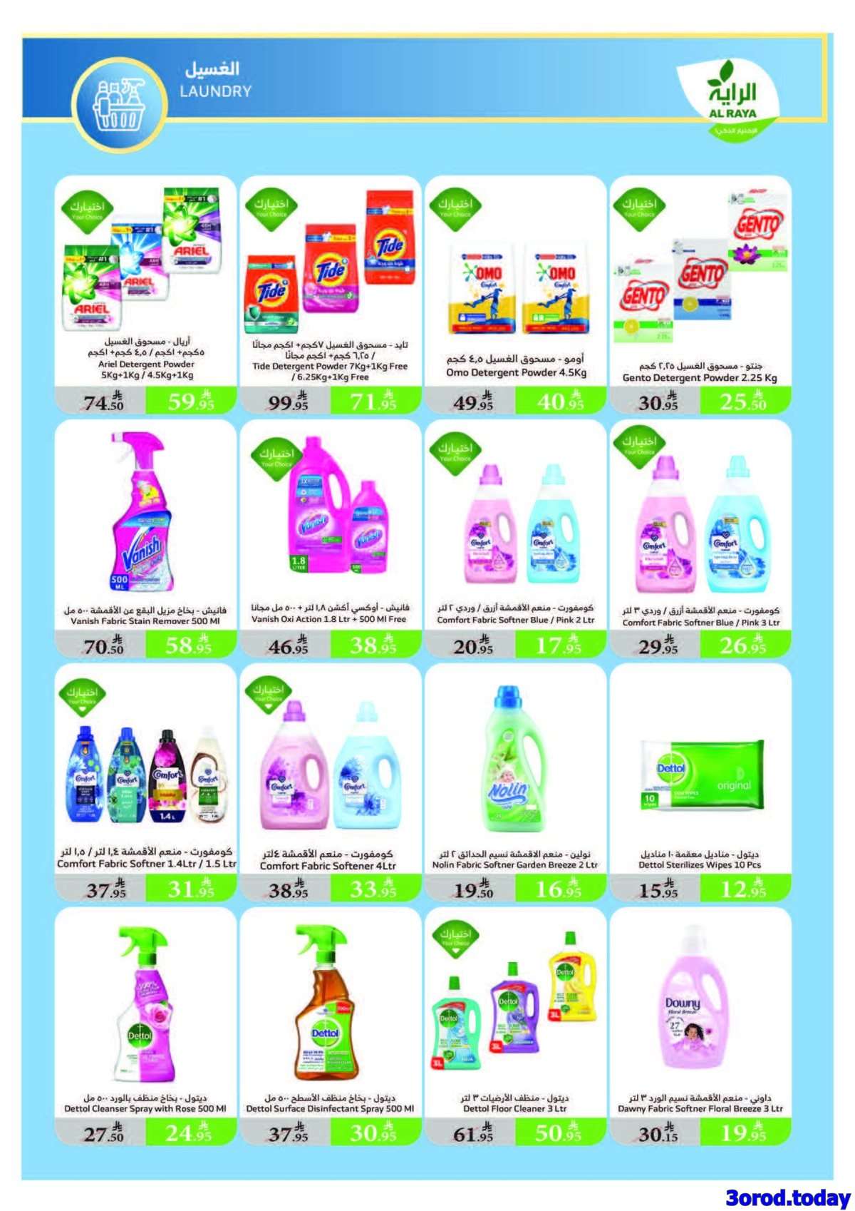 nnqbY8 - عروض اسواق الراية جدة الأسبوعية الأربعاء 13/8/2025 | تخفيضات العودة الي المدرسة