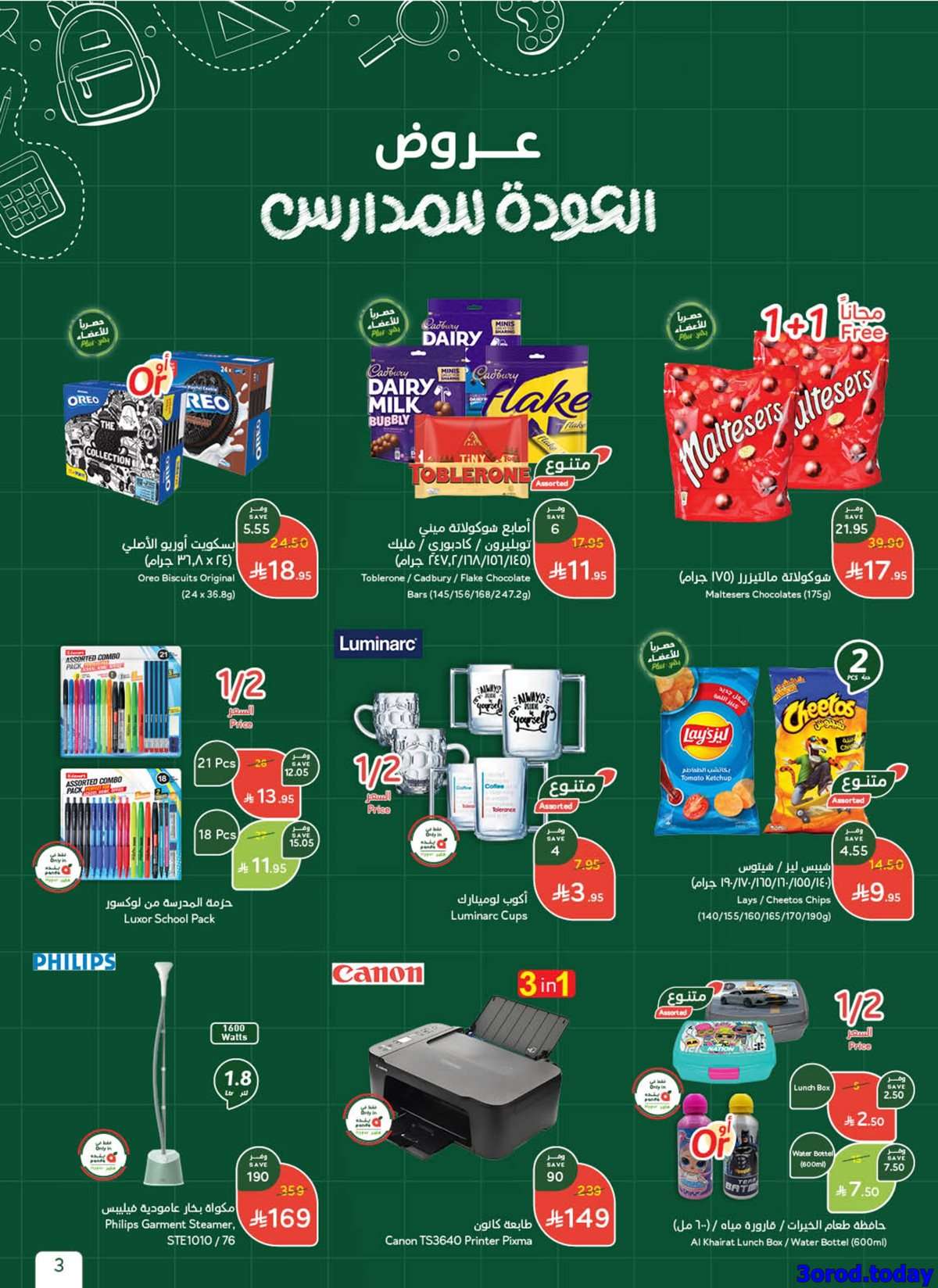 nvFBMr - عروض بنده الاسبوعية الاربعاء 13-8-2025 توفير يدرس