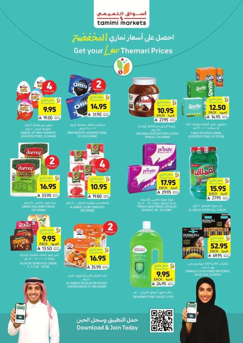- عروض التميمي الرياض الاسبوعية الاربعاء 27 اغسطس 2025