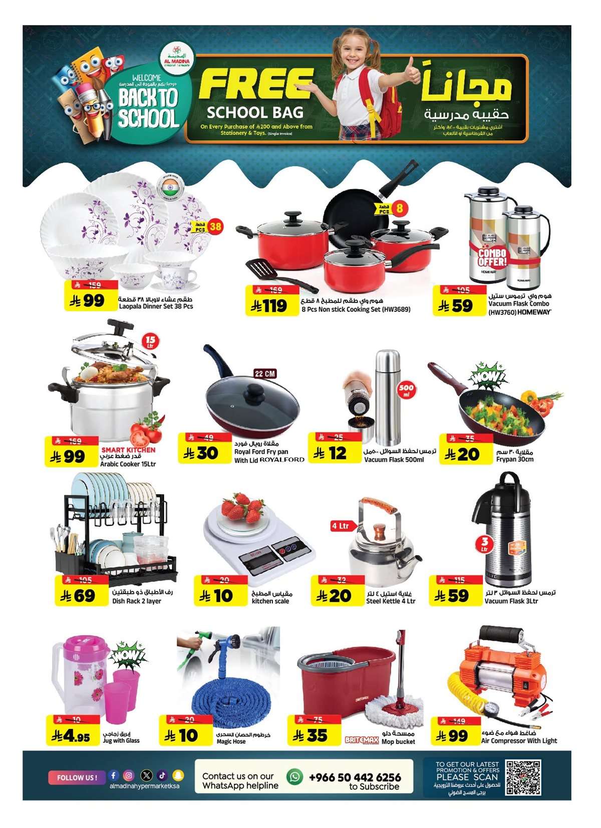 o0Qpd8 - عروض المدينة هايبر ماركت الاربعاء 20 اغسطس 2025 - العودة للمدارس