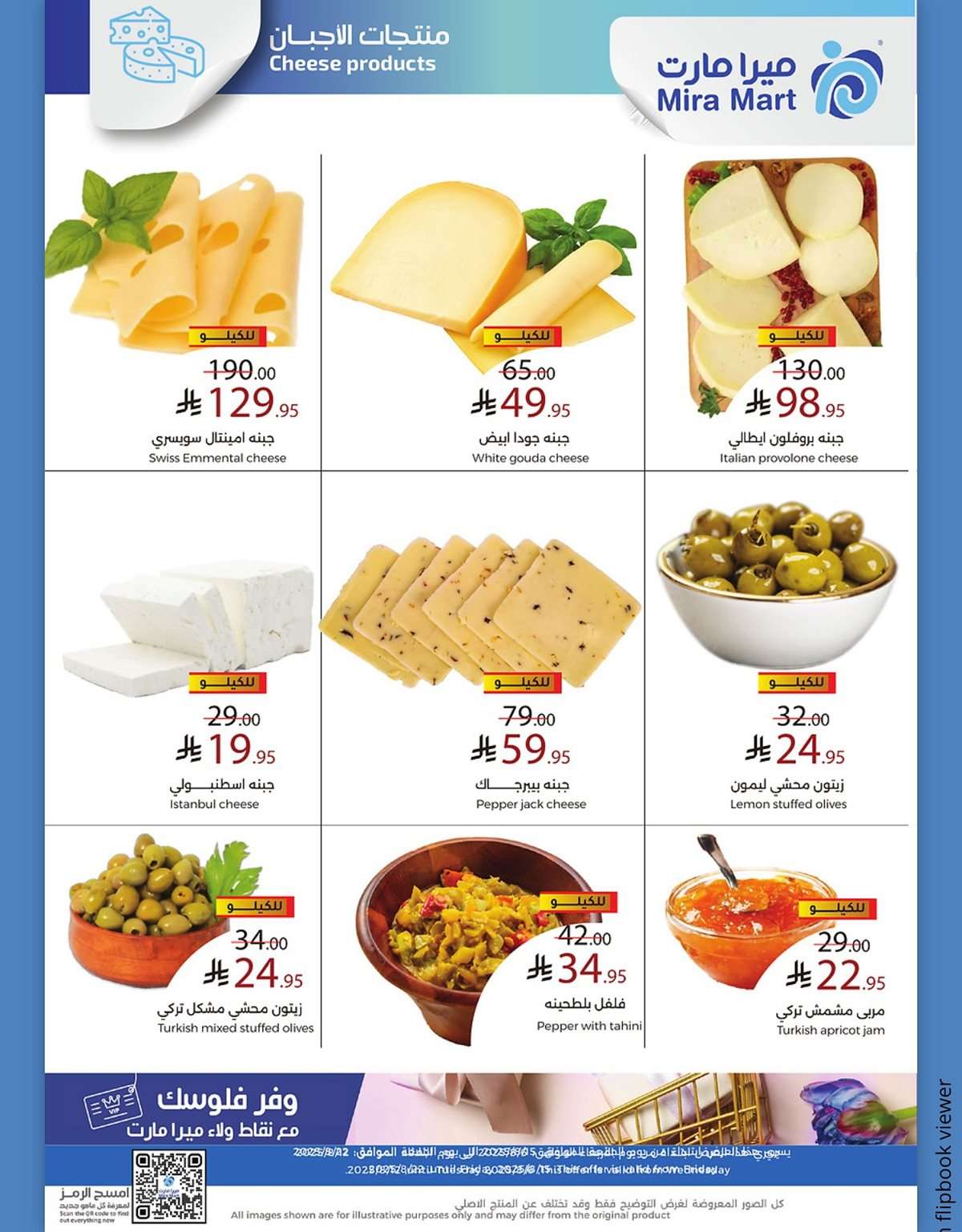 o3mQpt - عروض ميرا مارت جدة الاسبوعية الاحد 17 اغسطس 2025 صيف التوفير