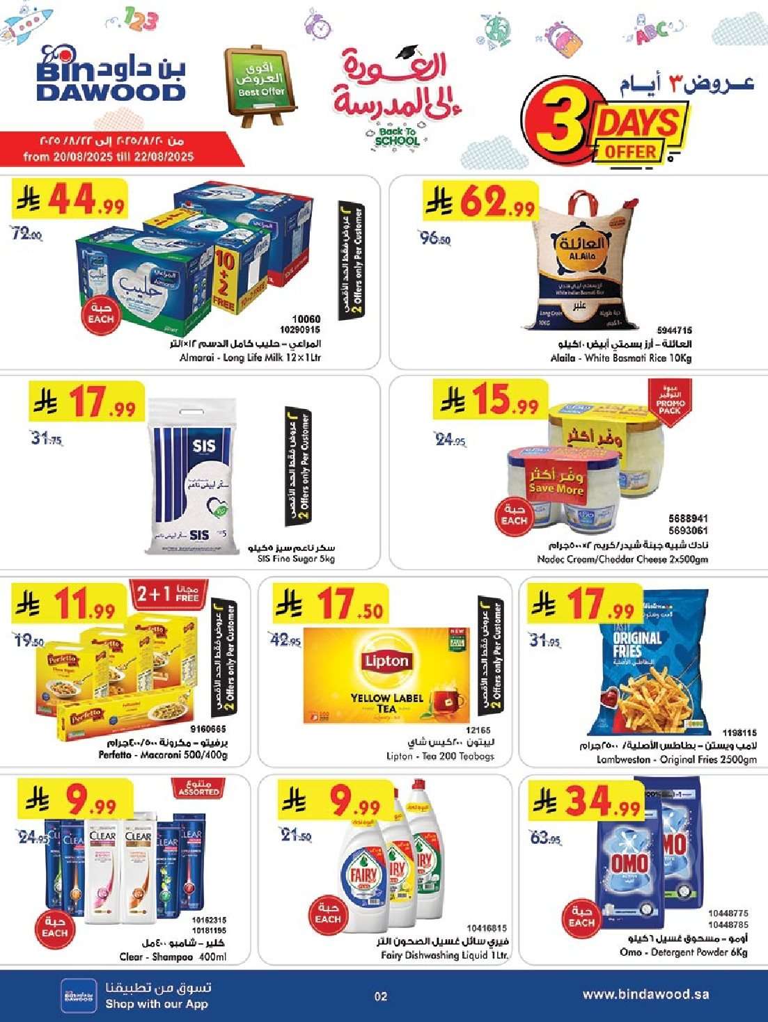 oI6UfM - عروض بن داود خميس مشيط الأربعاء 26 صفر 1447هـ | العودة الي المدرسة