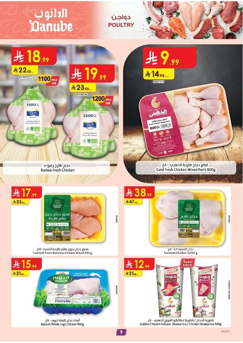 oTq8rf - كتالوج عروض الدانوب خميس مشيط الاسبوعية الخميس 14-8-2025 | العودة الي الدراسة