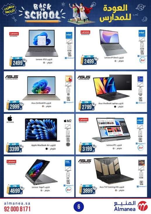 oZBwiQ - مجلة عروض المنيع الاسبوعية الاثنين 11-8-2025 | العودة للمدارس