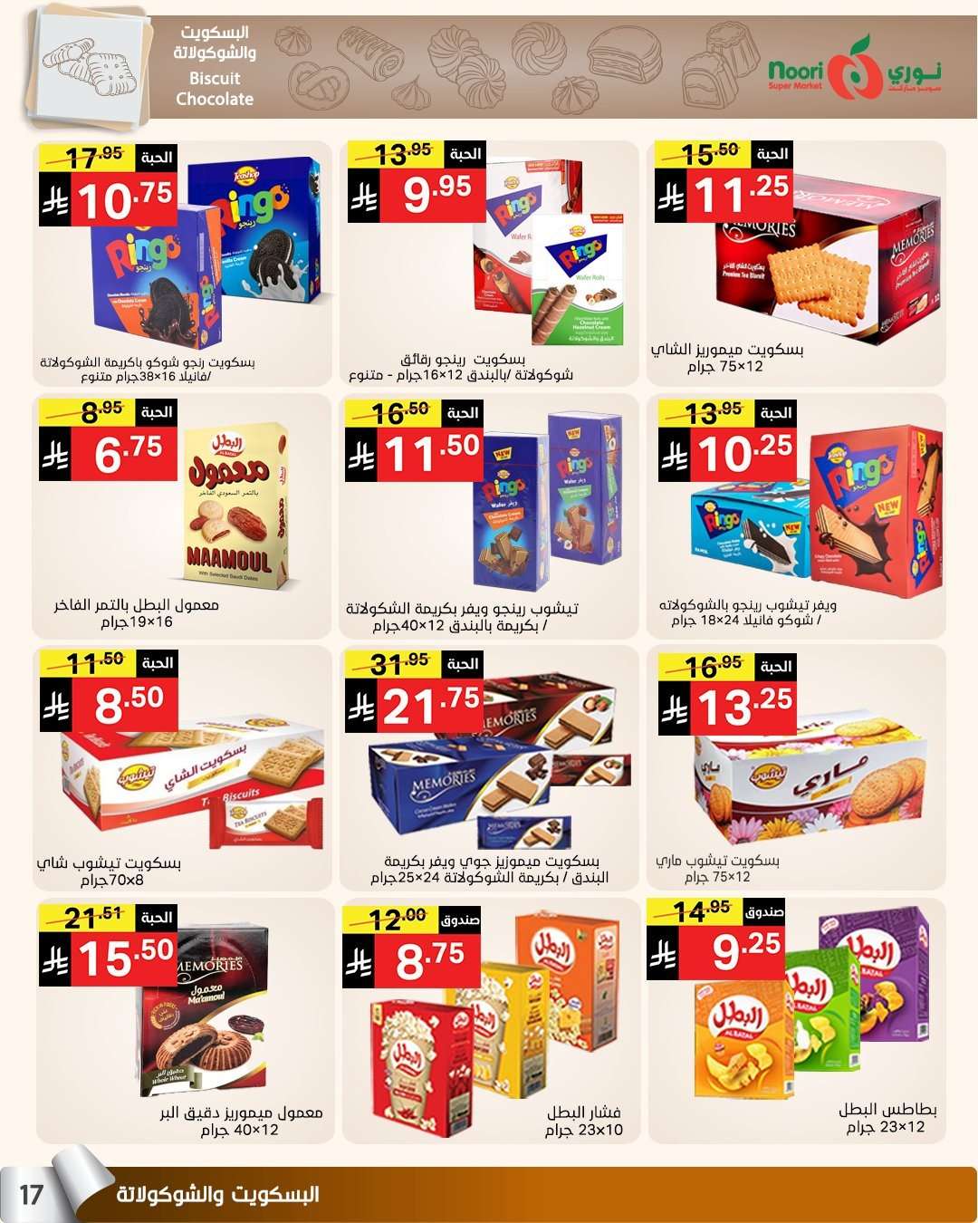 olPJ9A - عروض نوري هايبر ماركت الاسبوعية الاثنين 4 اغسطس 2025 صيف التوفير