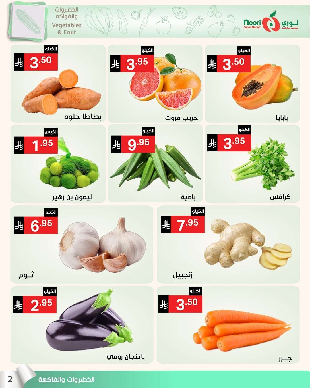 ou4DKe - عروض نوري هايبر ماركت الاسبوعية الاثنين 4 اغسطس 2025 صيف التوفير