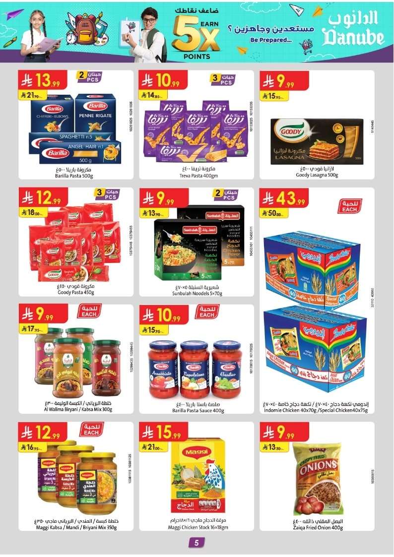 p0JcGl - عروض الدانوب جازان الاسبوعية الأربعاء 6-8-2025 تخفيضات العودة للمدارس