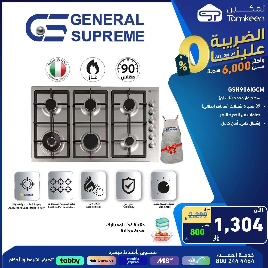 p55Fpy - عروض معارض تمكين السعودية علي الاجهزة الكهربائية من أفضل الماركات و باسعار رائعة