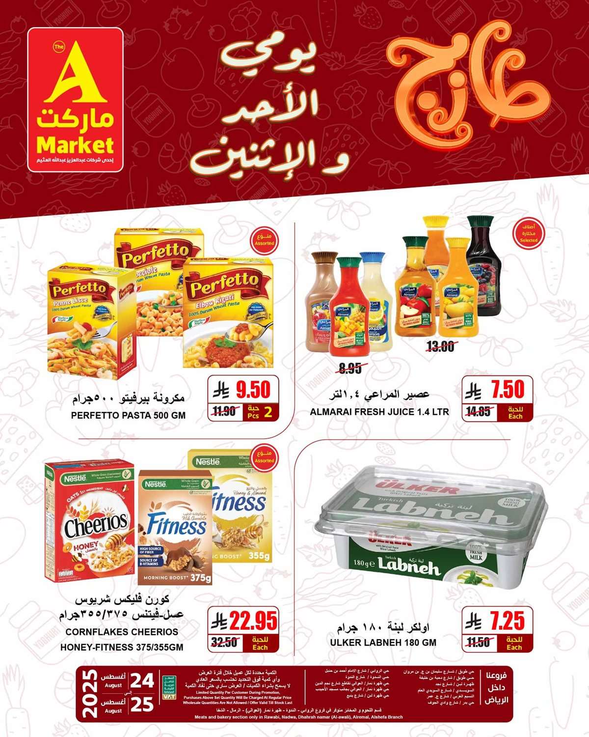 p70ZcN - عروض ايه ماركت الرياض الطازج الاحد 23 اغسطس 2025 لمدة 3 ايام
