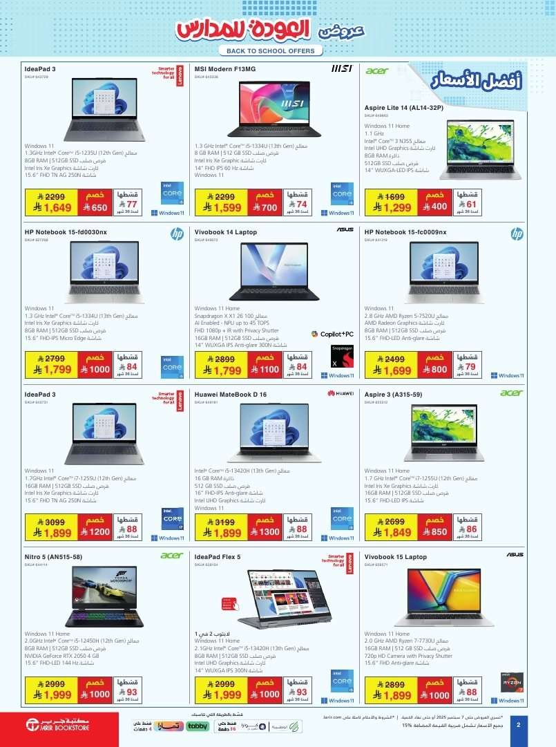 pTEXci - تصفح نشرة عروض جرير الاسبوعية حتي الاحد 7/9/2025 - العودة الي الدراسة