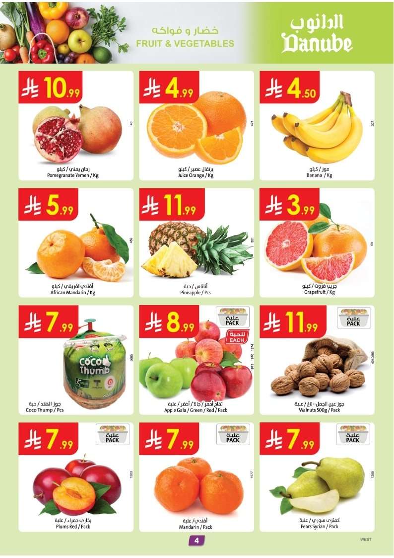 - عروض الدانوب جدة الاسبوعية الخميس 14 اغسطس 2025 للمدرسة راجعين