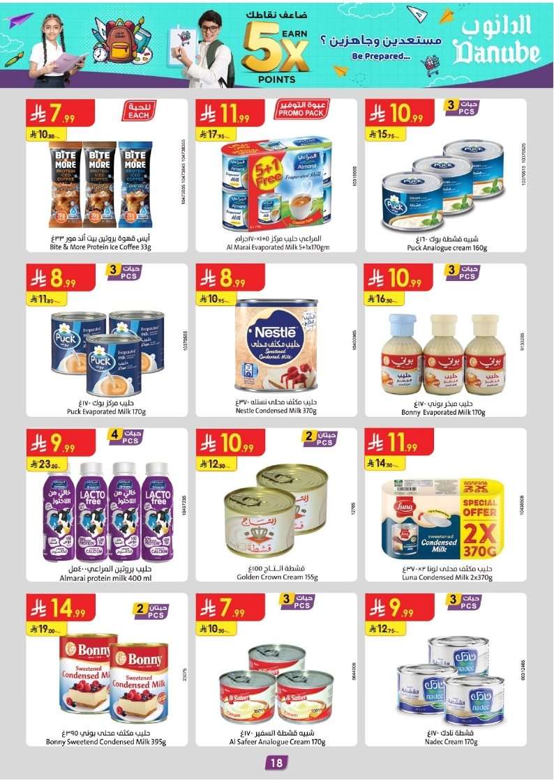 pu6K9j - عروض الدانوب جازان الاسبوعية الأربعاء 6-8-2025 تخفيضات العودة للمدارس