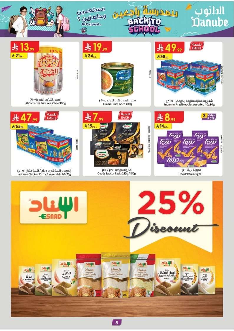 pyzgse - عروض الدانوب جدة الاسبوعية الأربعاء 27-8-2025 للمدرسة راجعين