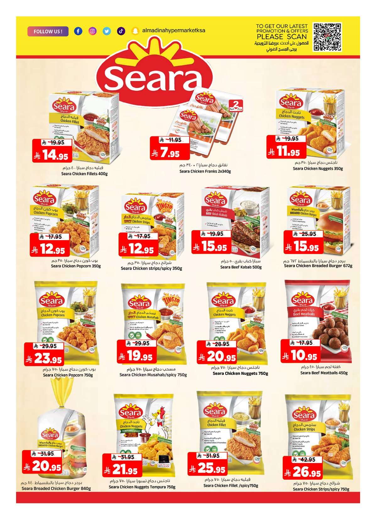 q6DL6o - عروض المدينة هايبر ماركت الاربعاء 13/8/2025 | العودة الي المدارس