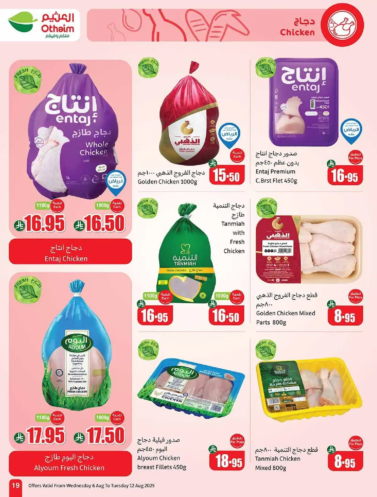 تخفيضات العثيم الاسبوعية علي اللحوم و الدجاج حتي الثلاثاء 12/8/2025 اقل الاسعار 2 q9AfNE - تخفيضات العثيم الاسبوعية علي اللحوم و الدجاج حتي الثلاثاء 12/8/2025 اقل الاسعار