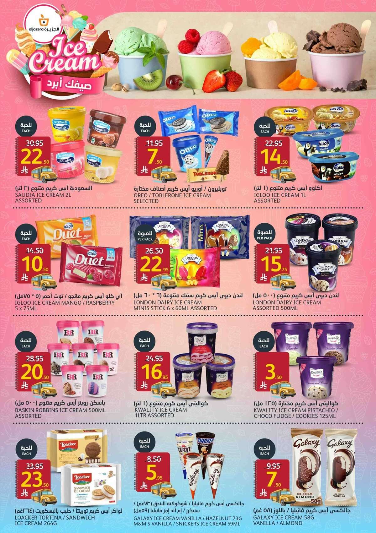 qD1mAC - عروض أسواق الجزيرة الاسبوعية الأربعاء 27 اغسطس 2025 العودة للمدارس