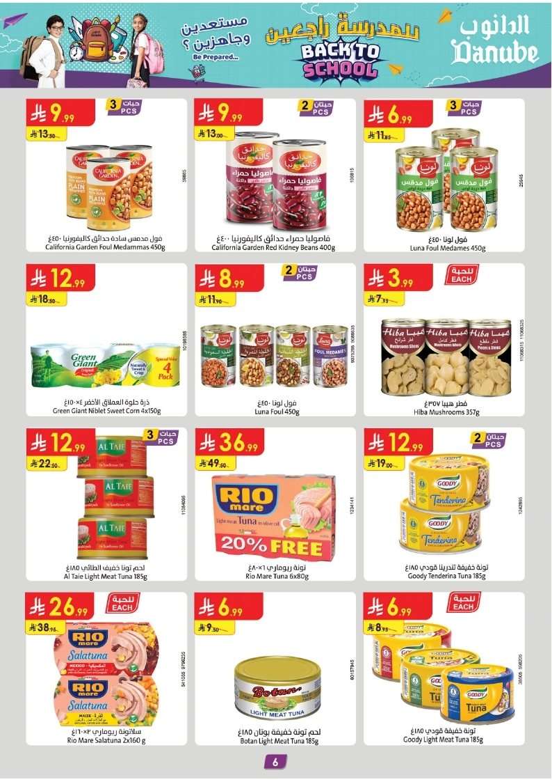 qD2hSU - عروض الدانوب جدة الاسبوعية الأربعاء 27-8-2025 للمدرسة راجعين