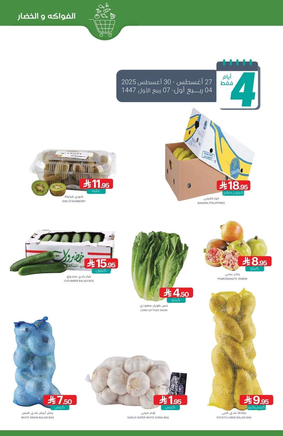 qIAY3m - عروض أسواق المنتزه الأسبوعية الخميس 28 اغسطس 2025 | العودة للمدارس