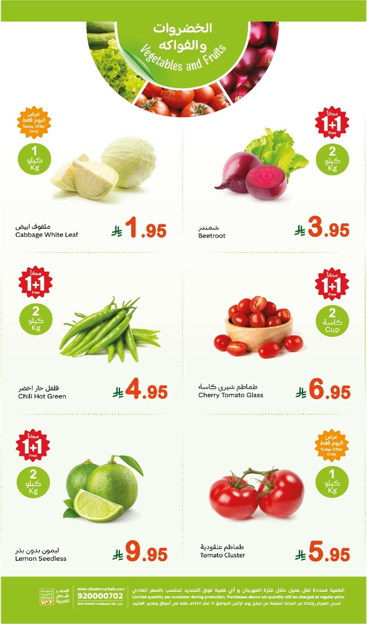 qIqS5s - عروض العثيم الطازج صفحة واحدة الاثنين 11 اغسطس 2025 | كيلو عليك و كيلو علينا