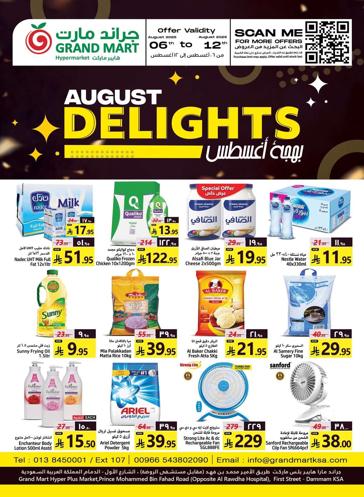 qLYj61 - عروض جراند مارت الدمام الاسبوعية الاربعاء 6-8-2025 بهجة اغسطس