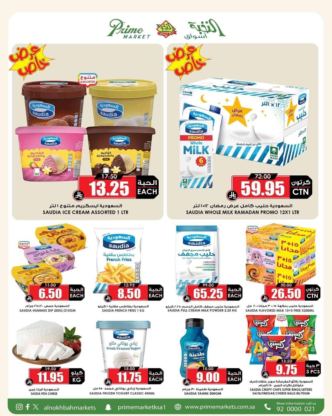 qOs4tT - عروض اسواق النخبة الاسبوعية الاحد 24 اغسطس 2025 | العودة للمدارس