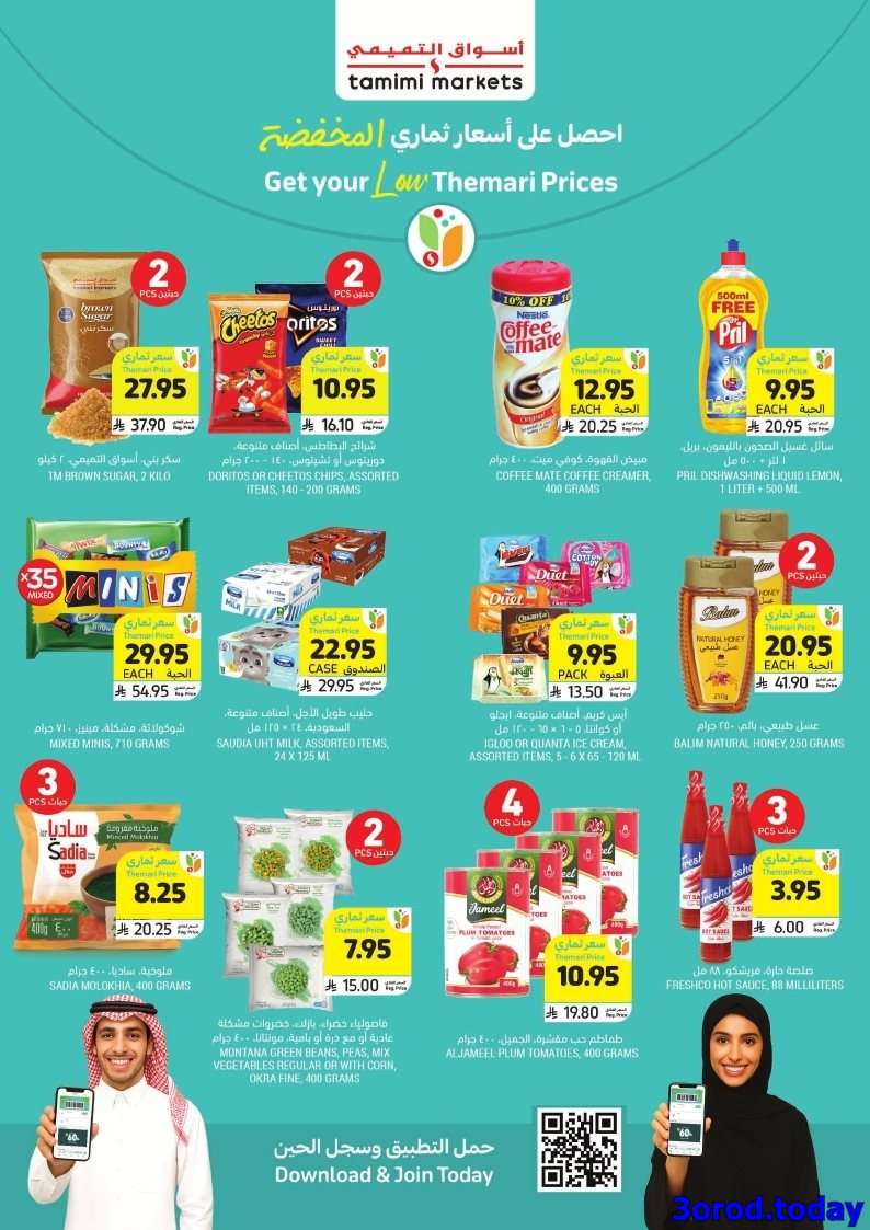 qPPTO8 - عروض التميمي الاسبوعية الاربعاء 6/8/2025 | اسعار من العيار الثقيل