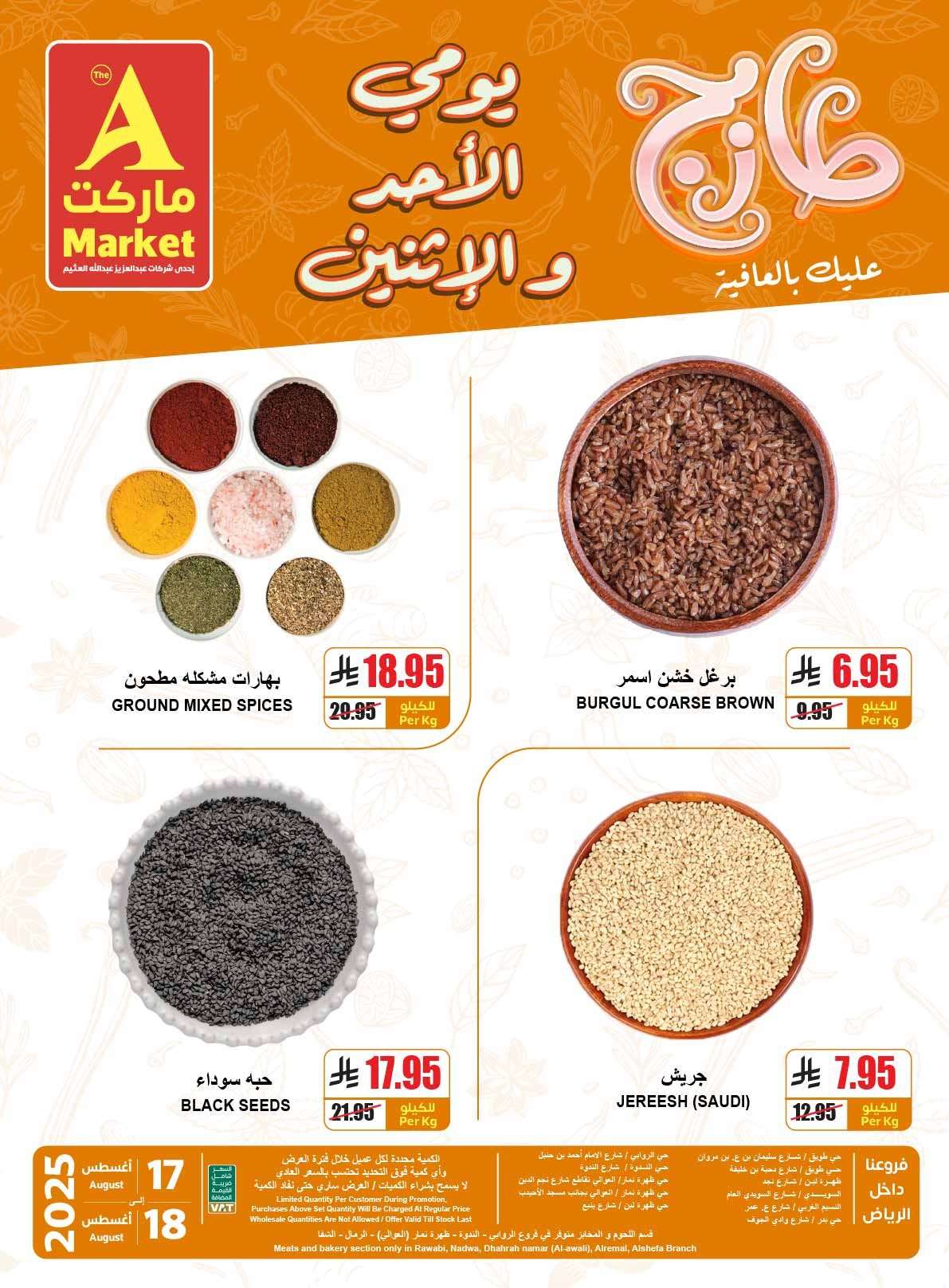 qU2S1E - عروض ايه ماركت الرياض الطازج الاحد 17-8-2025 لمدة يومان