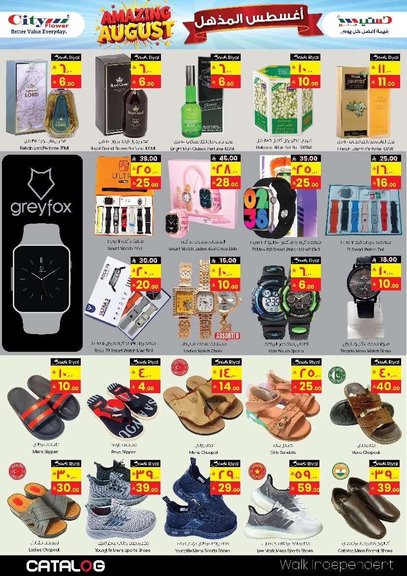 qX1MY6 - عروض سيتي فلور الرياض الاسبوعية الاربعاء 13/8/2025 انفجار الاسعار