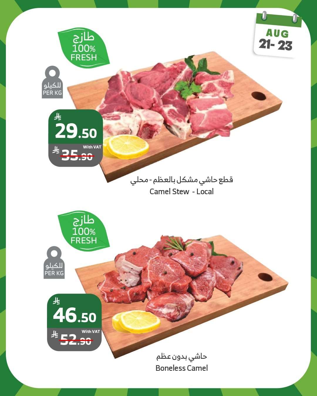 qaq3Rb - عروض اسواق الراية الويكند الخميس 21-8-2025 لمدة 3 ايام