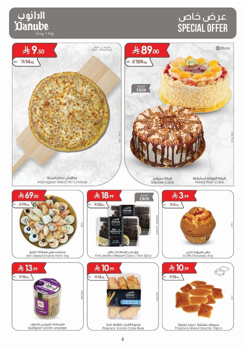 qkassU - عروض الدانوب الرياض الاسبوعية - عروض العودة للمدارس الخميس 28 اغسطس 2025