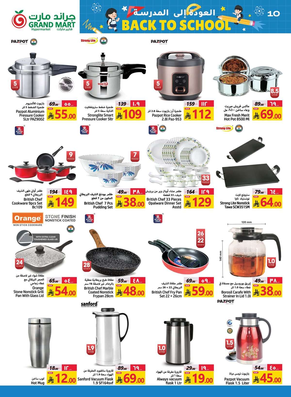 qneS9R - عروض جراند مارت الدمام الخميس 28 اغسطس 2025 العودة الي المدارس