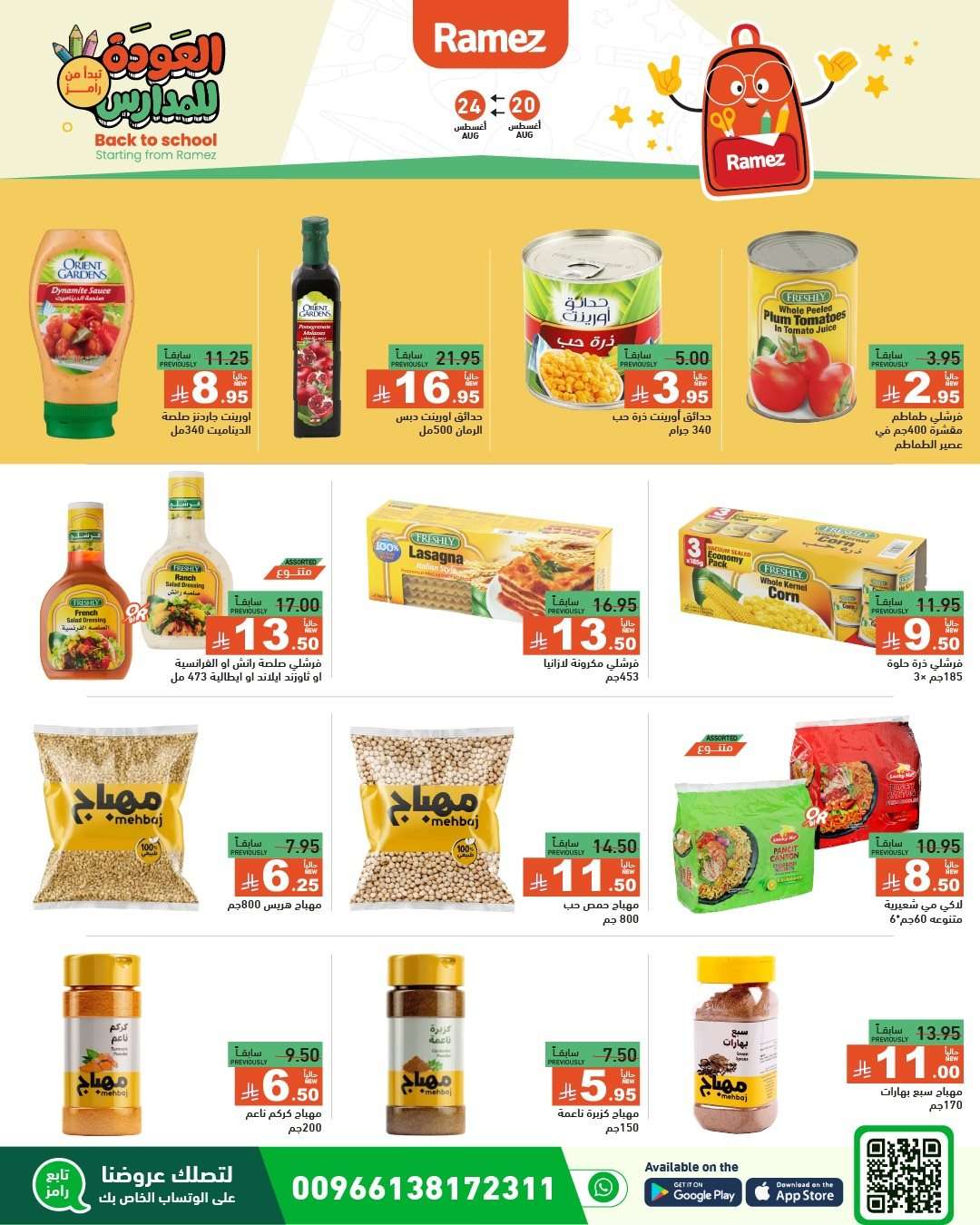qp8Shz - عروض اسواق رامز السعودية الاسبوعية الاربعاء 20-8-2025 العودة للمدارس