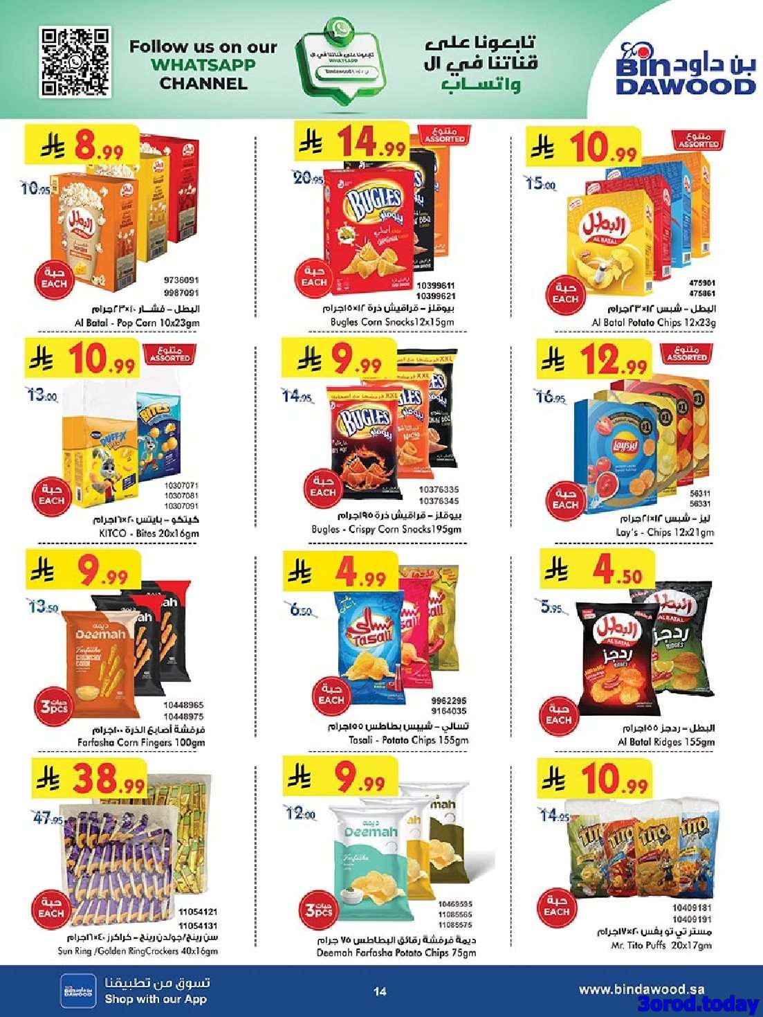 - عروض بن داود خميس مشيط الأربعاء 13 اغسطس 2025 - العودة للمدارس