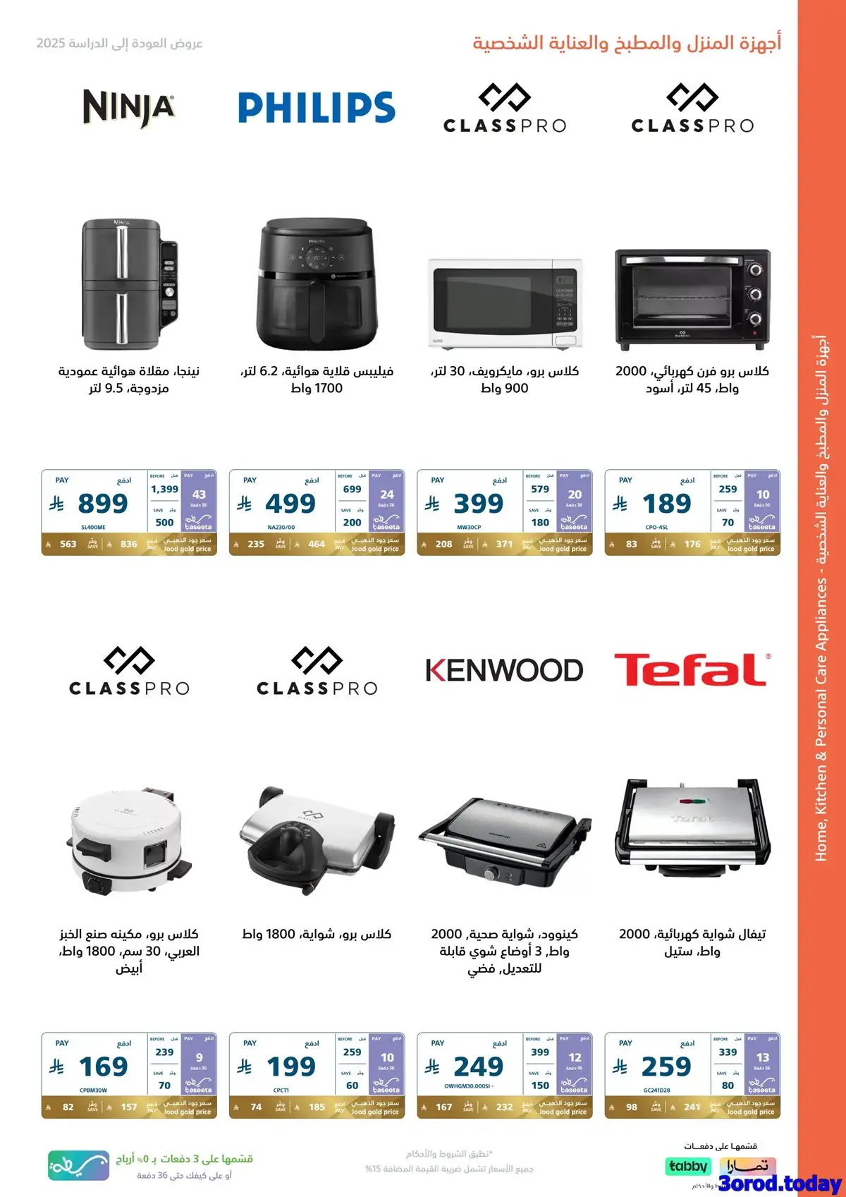 r23Imc - عروض اكسترا السعودية علي الاجهزة الكهربائية حتي الاربعاء 20 اغسطس 2025 | العودة للمدارس